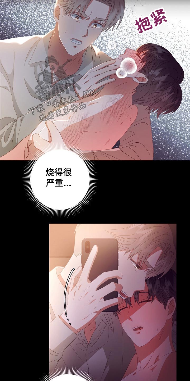 完美契合漫画,第43章：监视2图