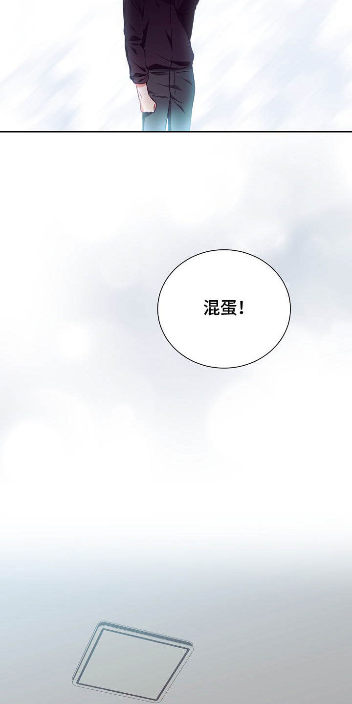 完美契合漫画,第24章：闹掰2图
