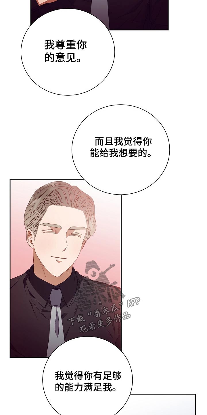 完美亲家相亲平台收费是正规的吗漫画,第27章：提议1图