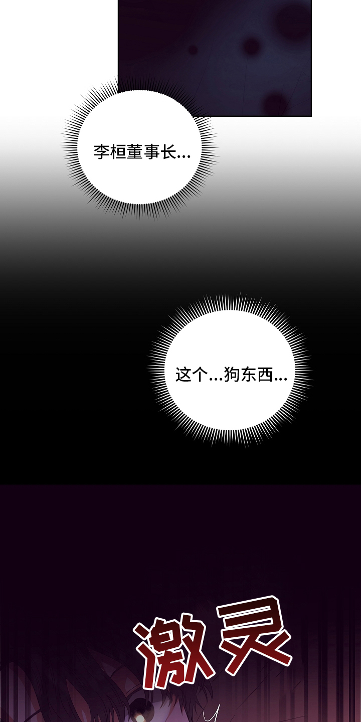 完美契合漫画,第32章：拿过来1图