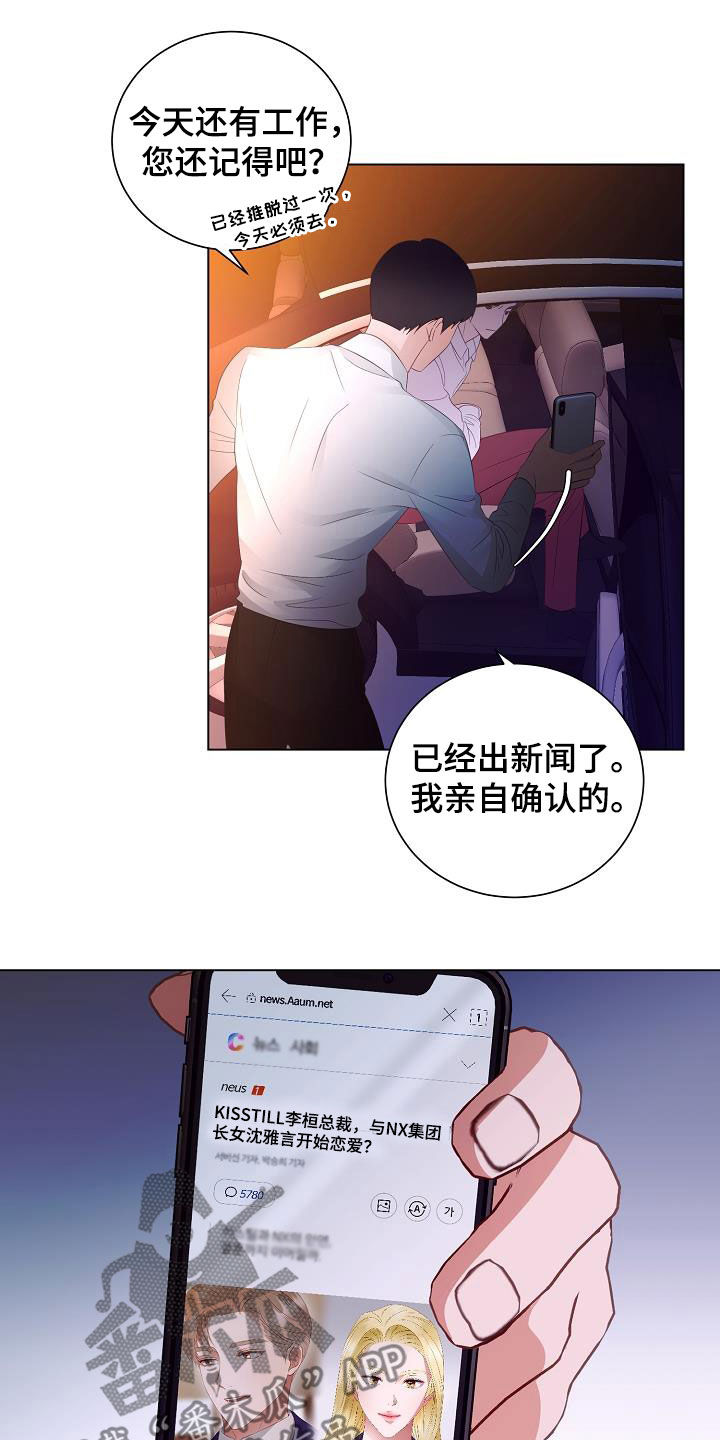 完美契合漫画,第54章：头条2图