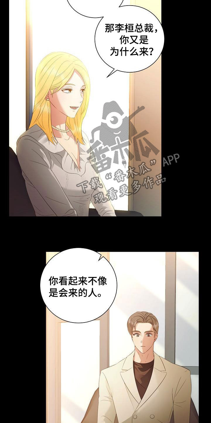 完美契合小说全文下载漫画,第56章：好好教训他2图