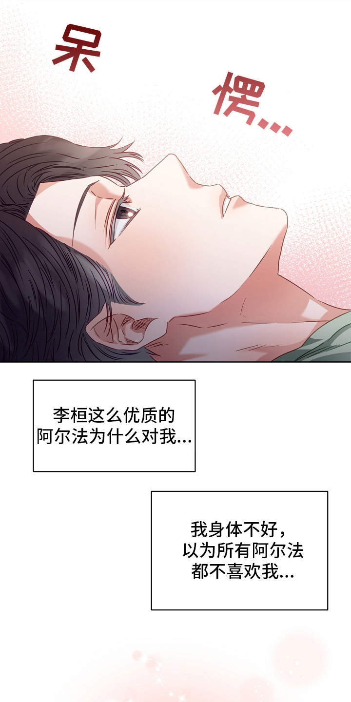 完美契合txt微盘漫画,第7章：邀约2图