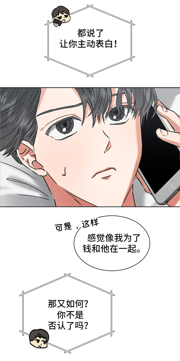 完美契合漫画,第15章：特别的人1图