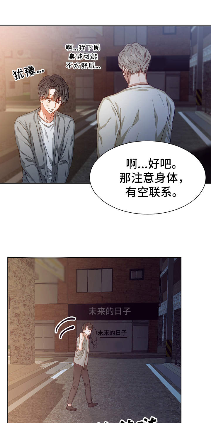 完美契合小说全文阅读漫画,第8章：梦想2图