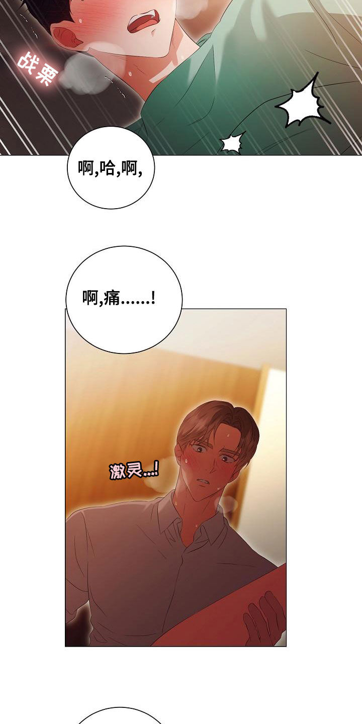 完美契合txt全文下载漫画,第76章：太喜欢你了2图