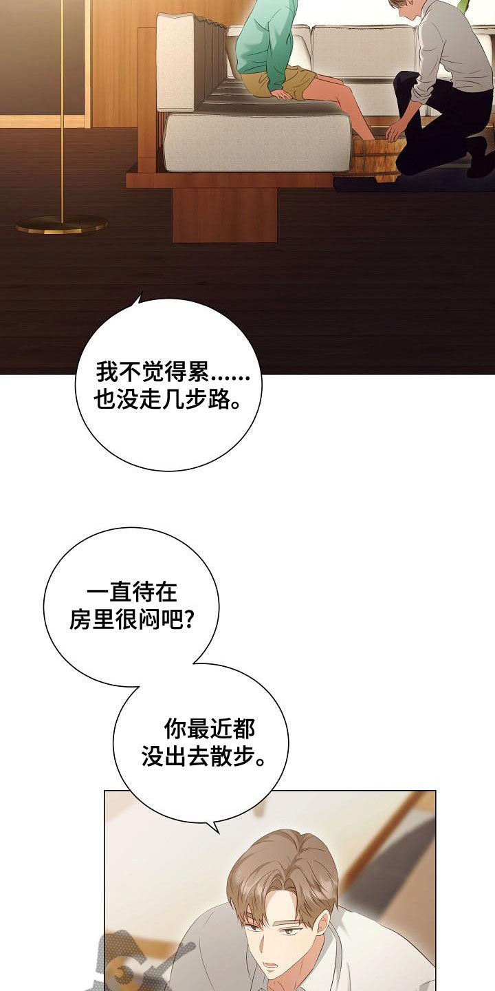 完美契合漫画,第75章：只要你愿意2图