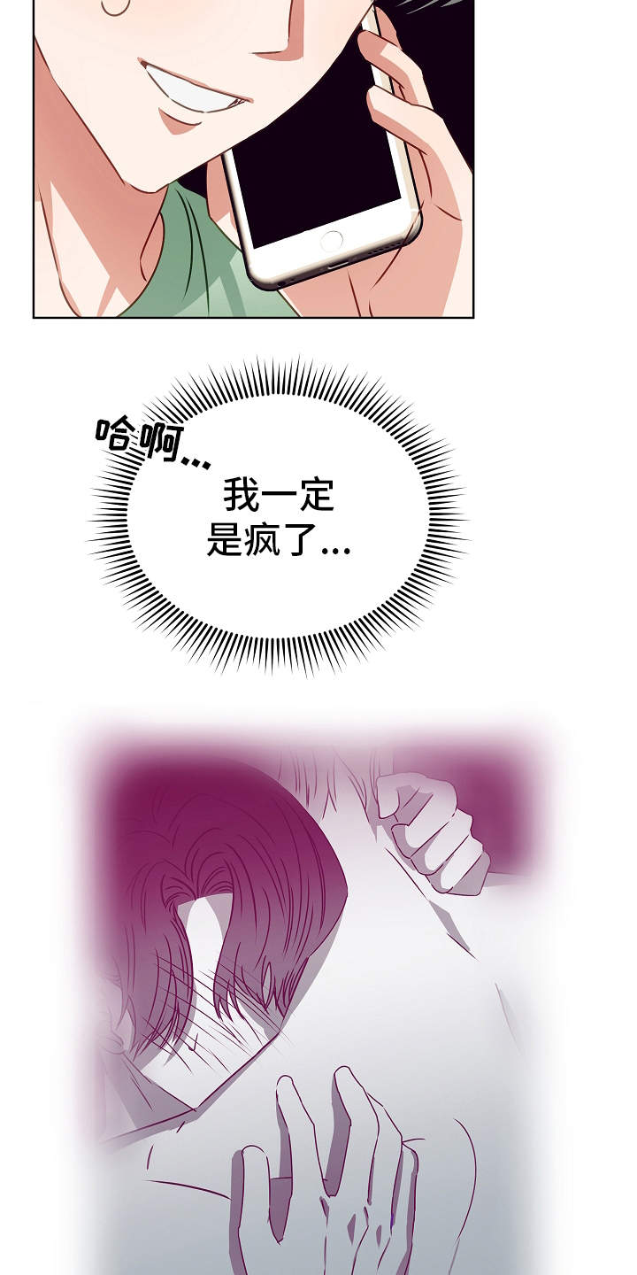 完美契合by赵大善人全文阅读漫画,第13章：惊醒1图