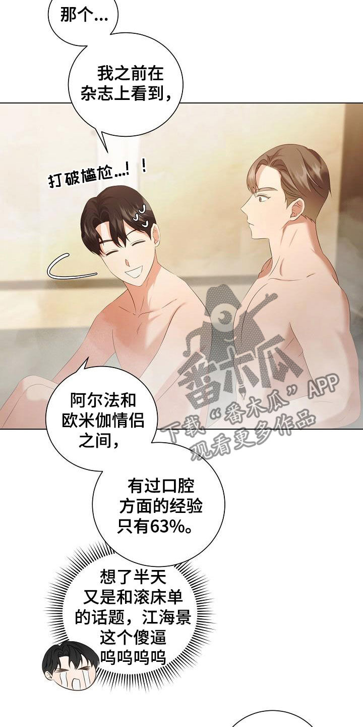 完美契合指纹解锁的壁纸漫画,第70章：更自信一点1图