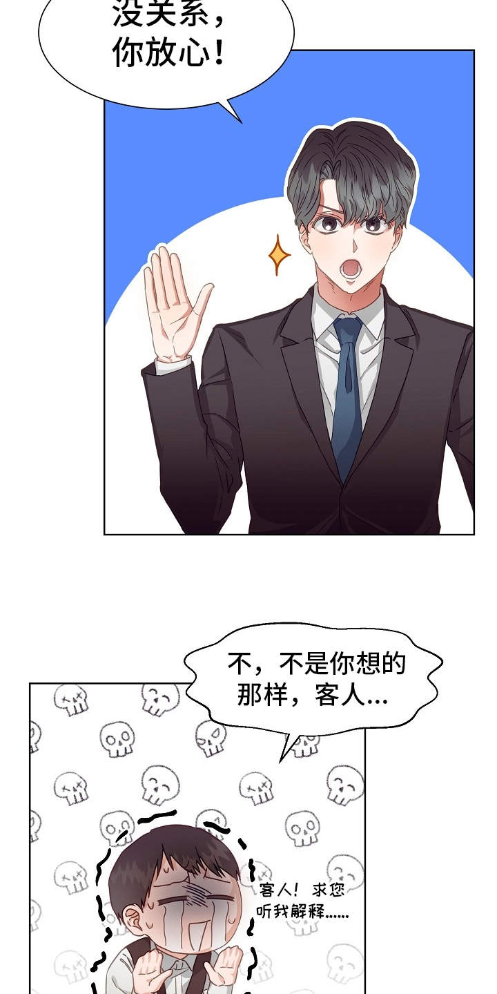 完美契合txt网盘下载漫画,第3章：找茬2图