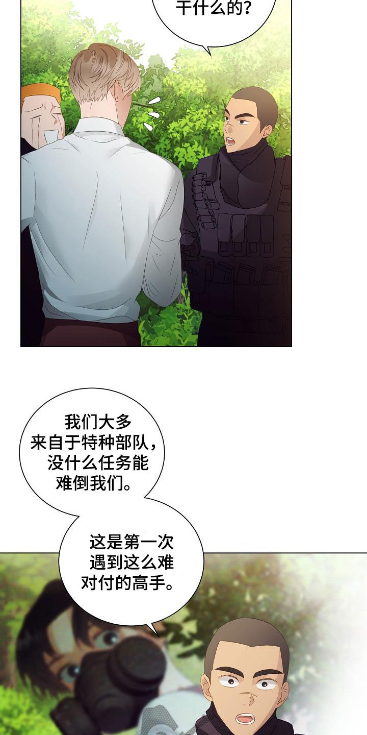 完美契合的人是什么意思漫画,第53章：错过1图