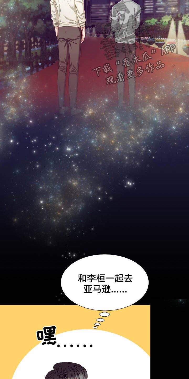 完美契合小说完整版漫画,第19章：计划开始1图