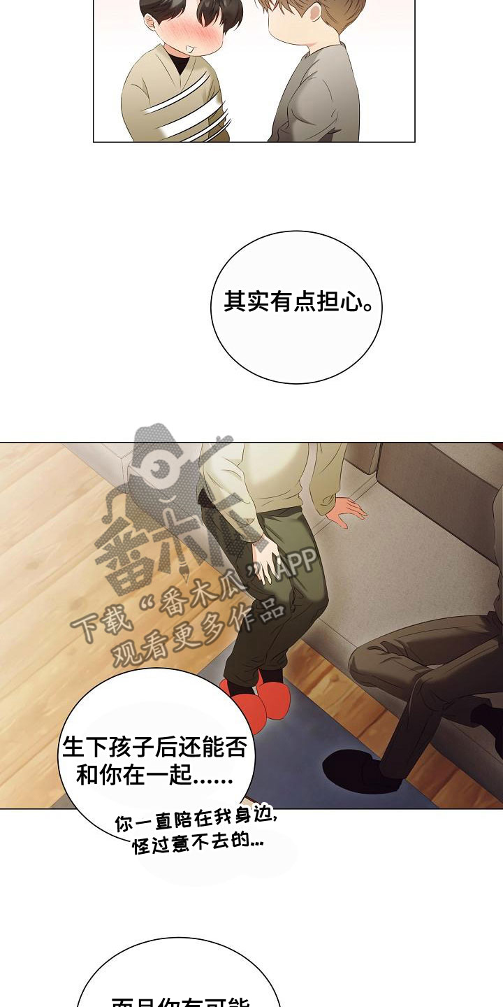 完美契合的金属体漫画,第79章：一直喜欢我1图