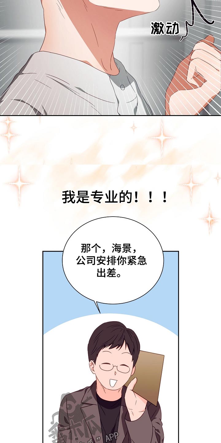 完美契合的情侣头像漫画,第27章：提议2图