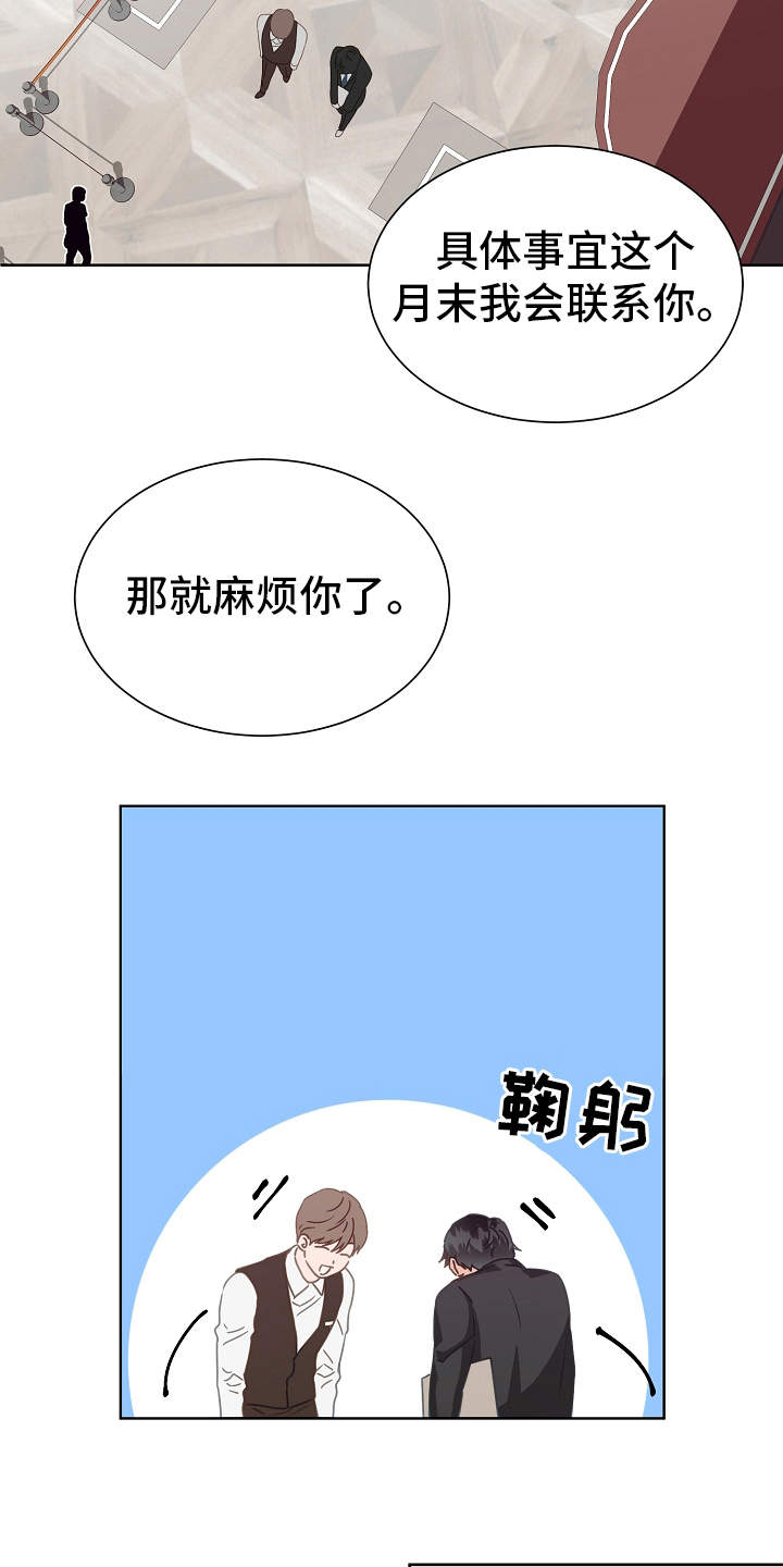 完美契合赵大善人全文阅读漫画,第2章：出差1图