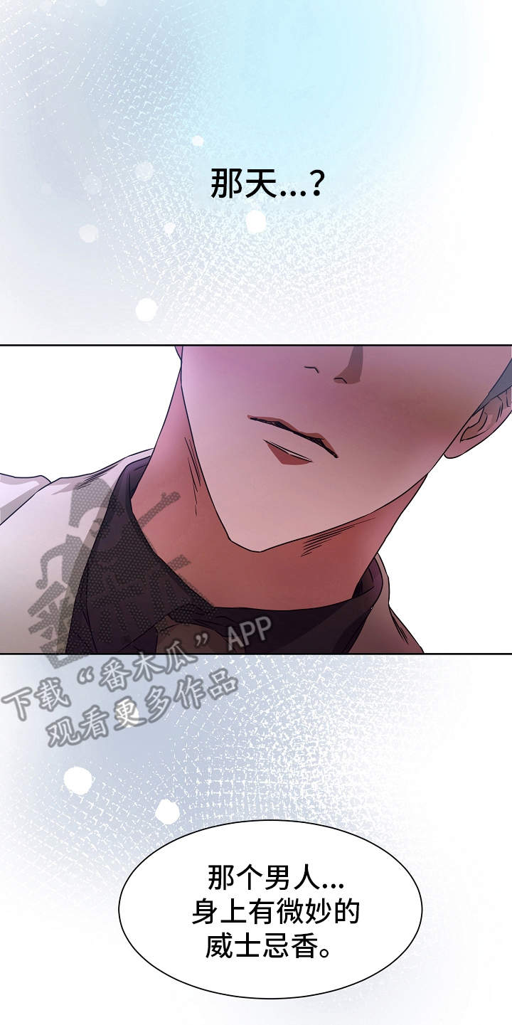 完美契合漫画,第4章：香味2图