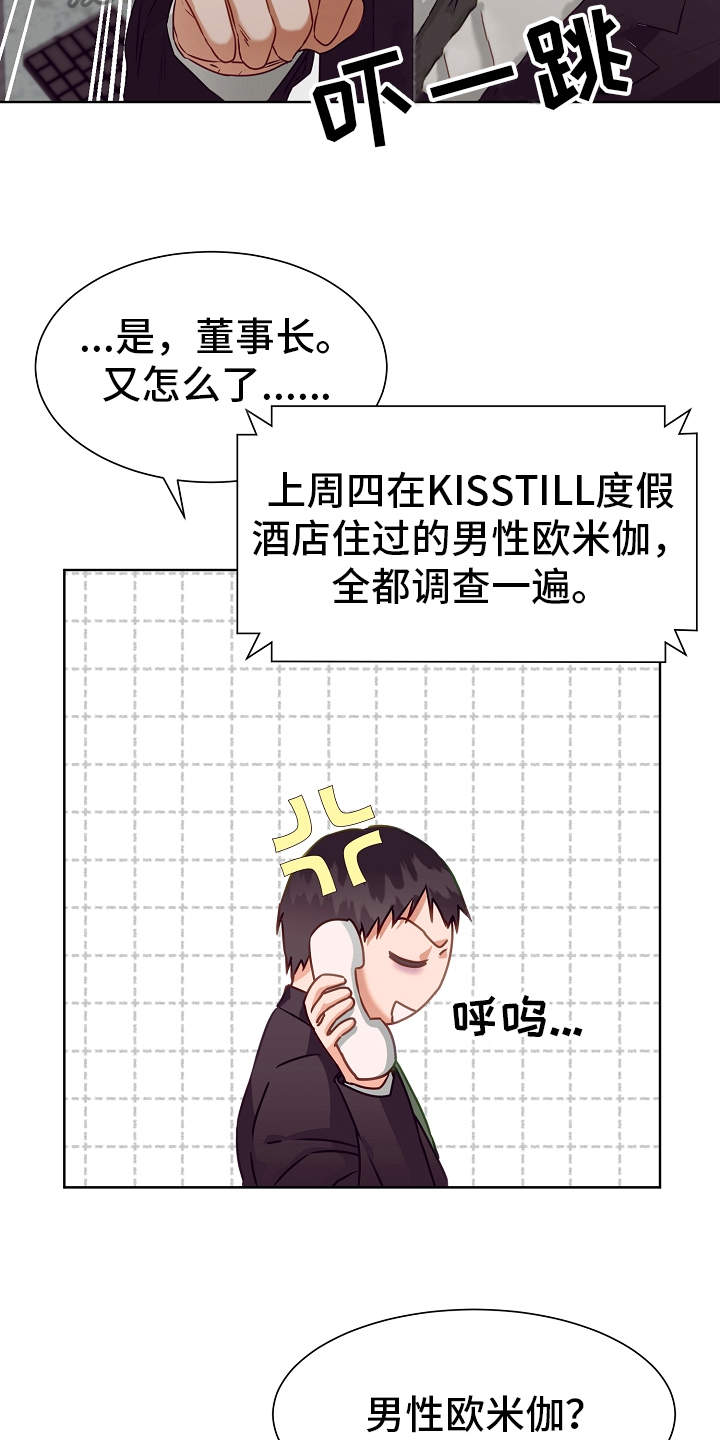 完美契合by赵大善人在线阅读漫画,第4章：香味2图