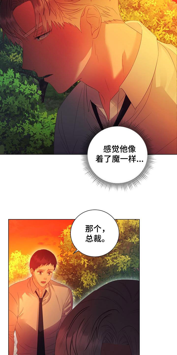 完美契合漫画,第54章：头条2图