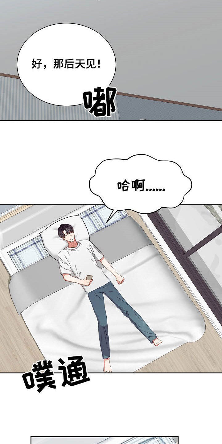 完美契合漫画,第24章：闹掰1图