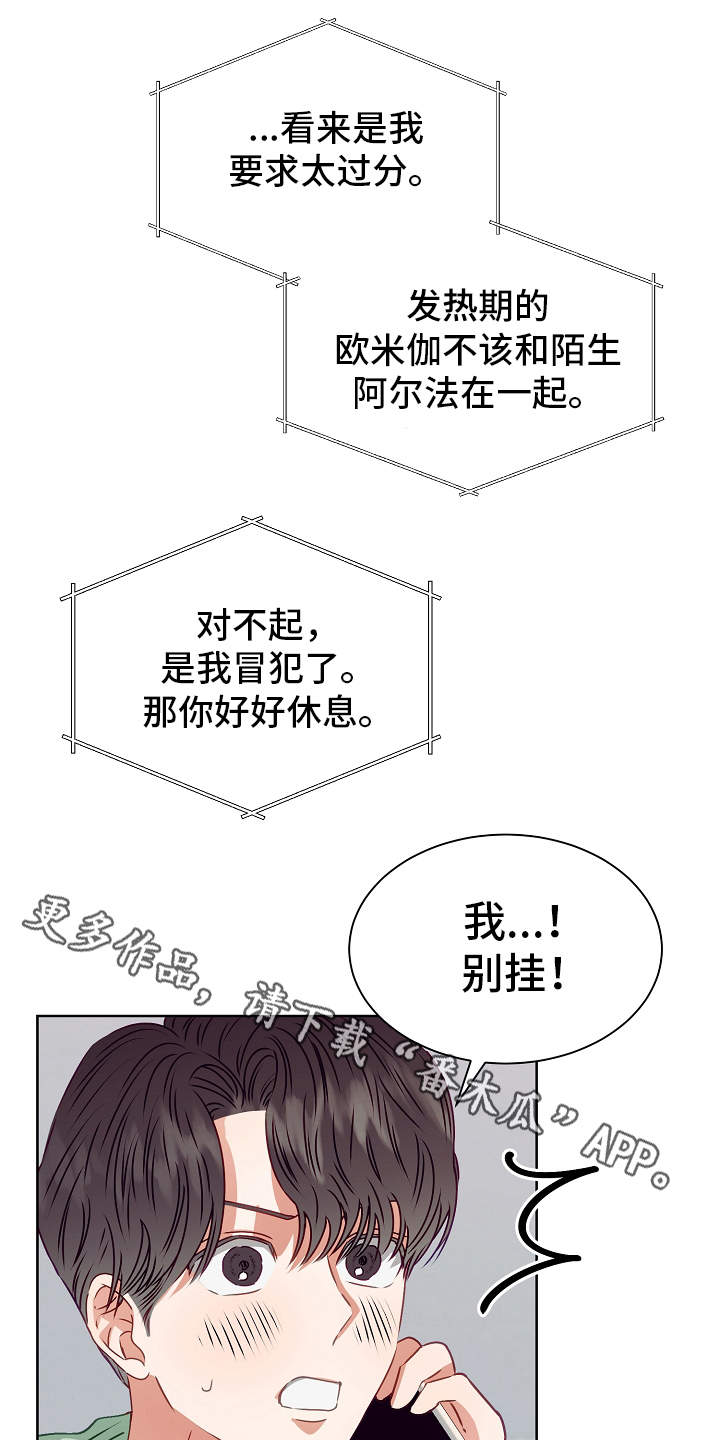 完美契合by赵大善人全文阅读漫画,第13章：惊醒2图