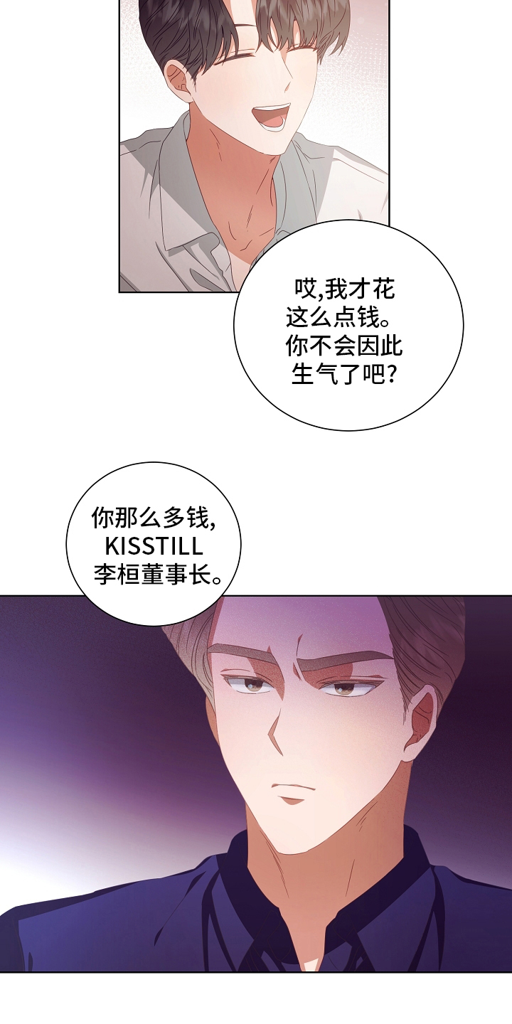 完美契合txt下载漫画,第36章：药2图