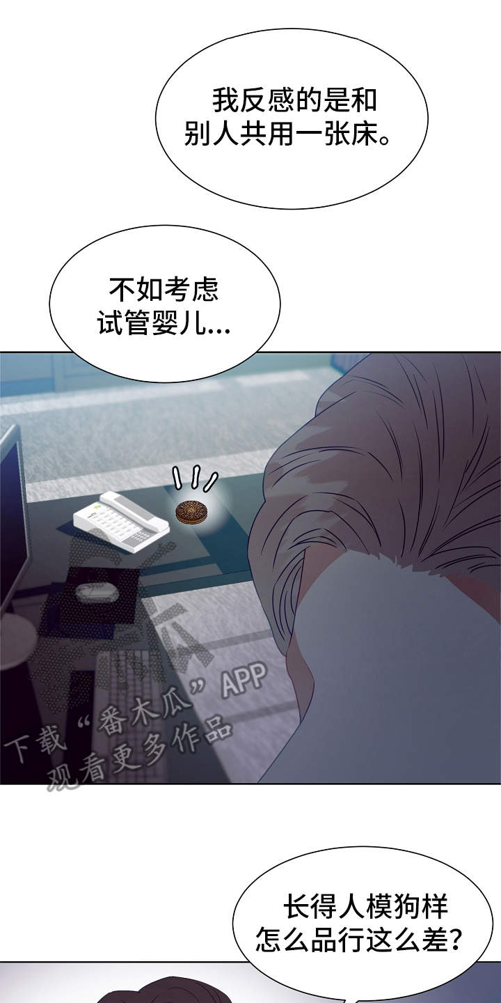 完美契合同义词漫画,第4章：香味2图