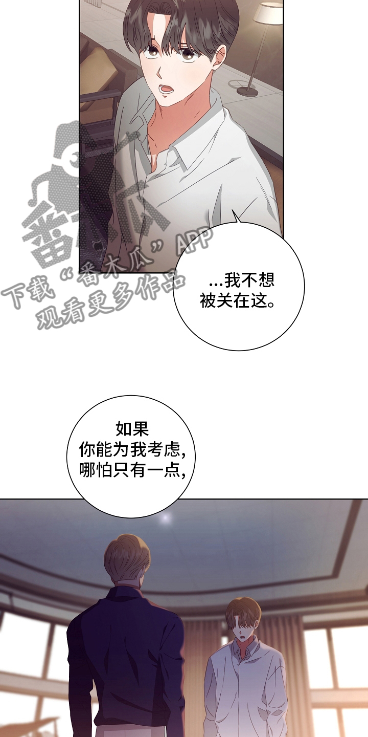 完美契合txt下载漫画,第36章：药2图