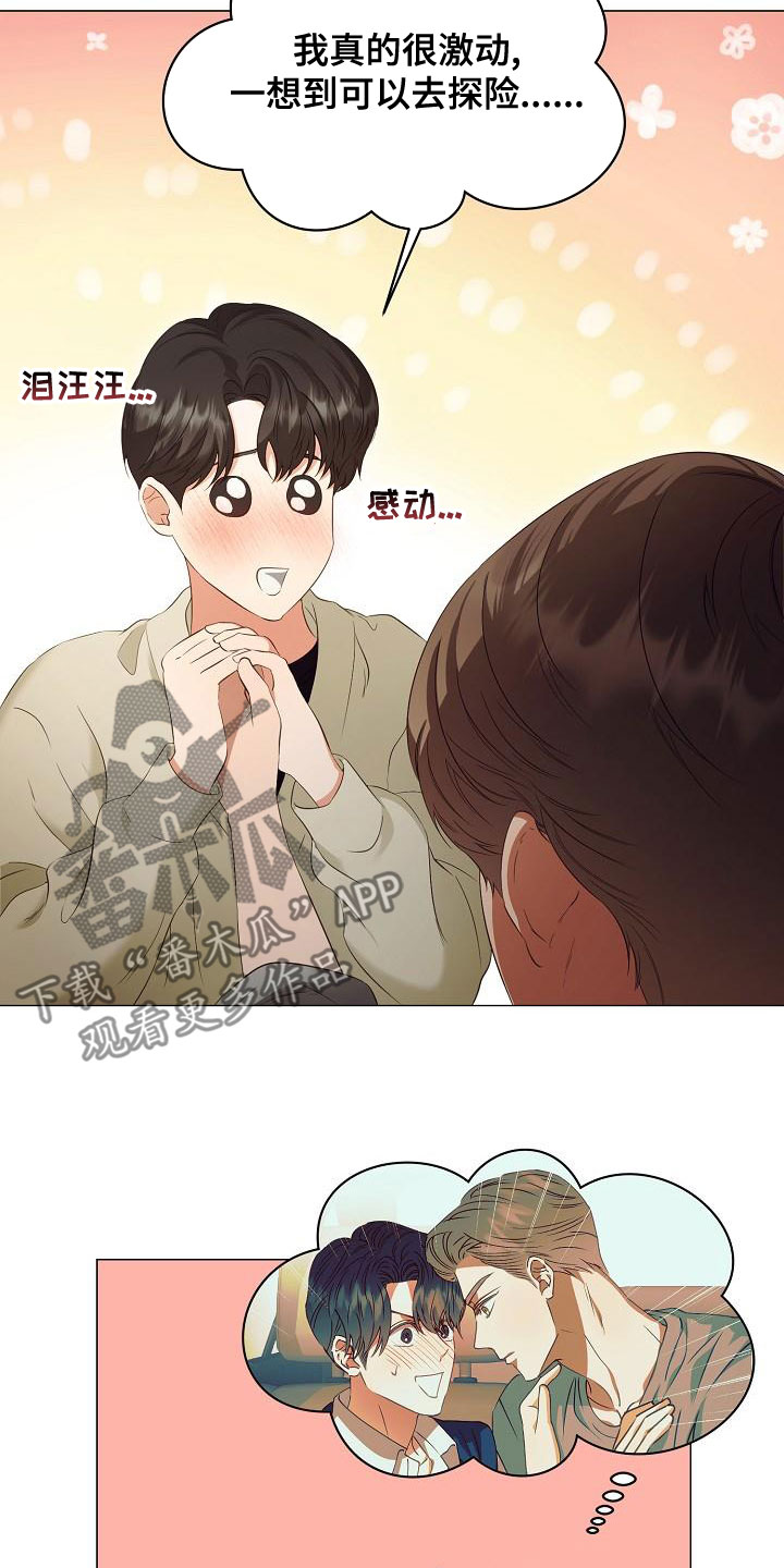 完美契合漫画,第79章：一直喜欢我2图