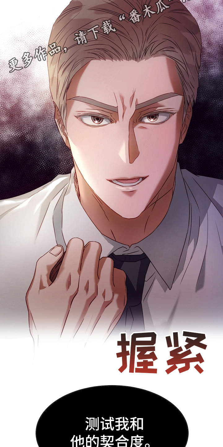 完美契合漫画,第4章：香味1图