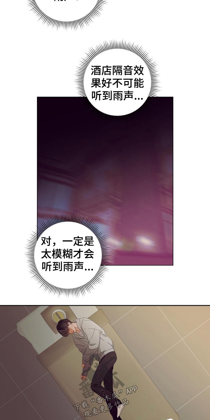 完美契合漫画,第46章：出发1图