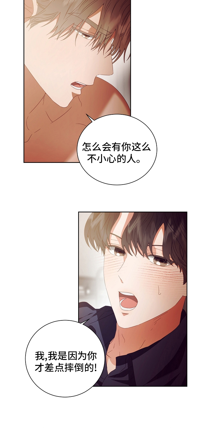 完美契合,得意的笑配合这个挠痒痒简直是天衣无缝漫画,第31章：负责2图