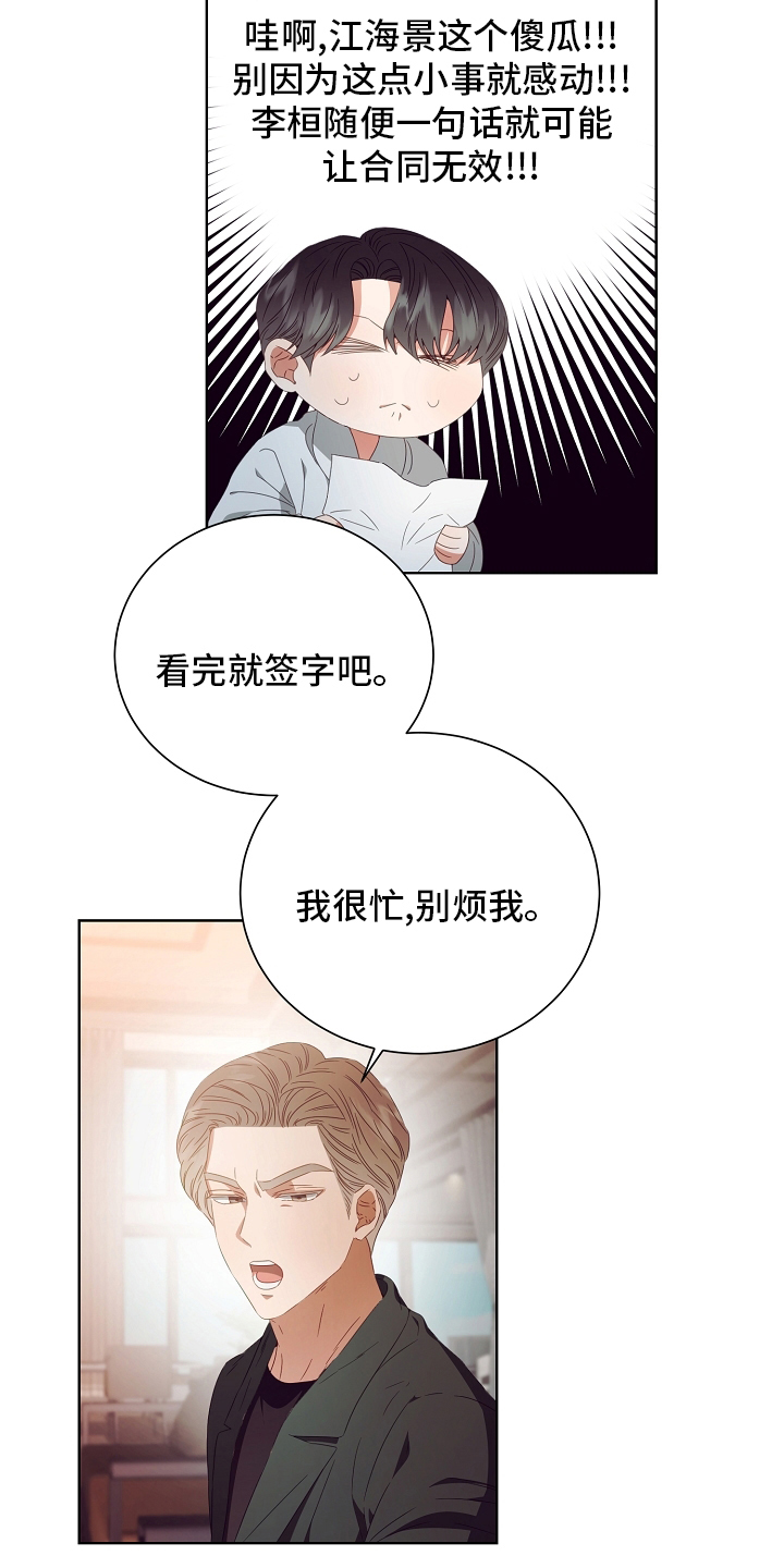 完美契合txt全文带番外漫画,第33章：合同2图