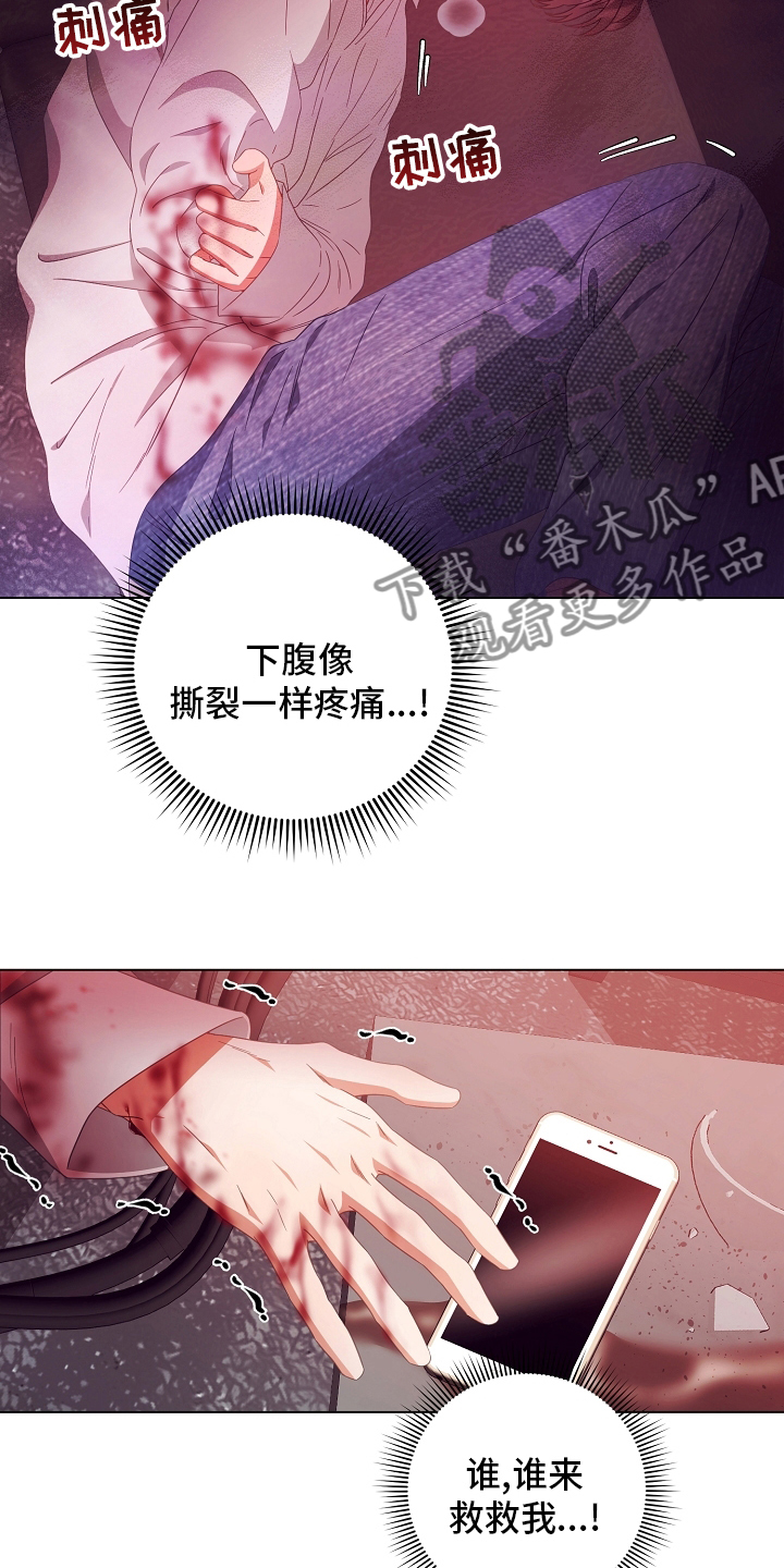 完美契合音乐漫画,第38章：被骗2图