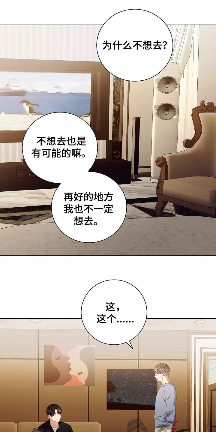 完美契合赵大善人全文阅读漫画,第65章：似曾相识1图