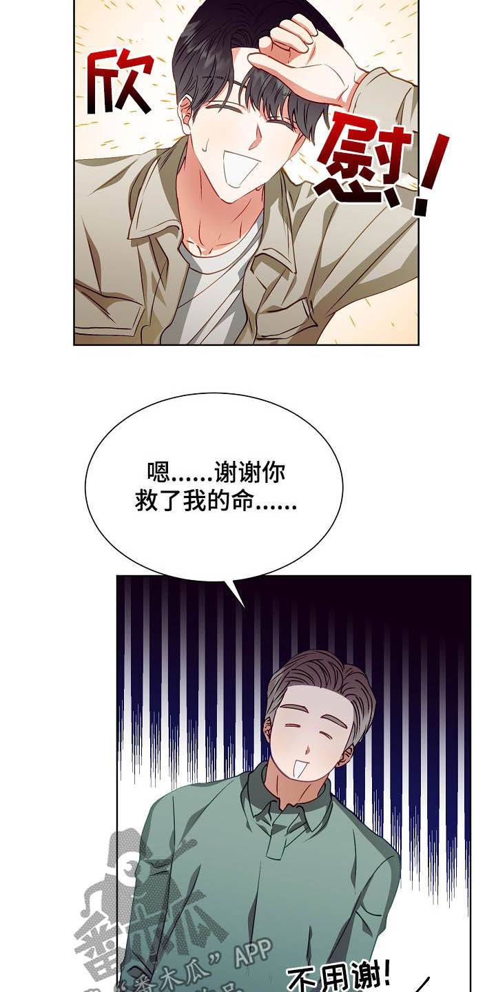 完美契合特效漫画,第20章：吻别2图