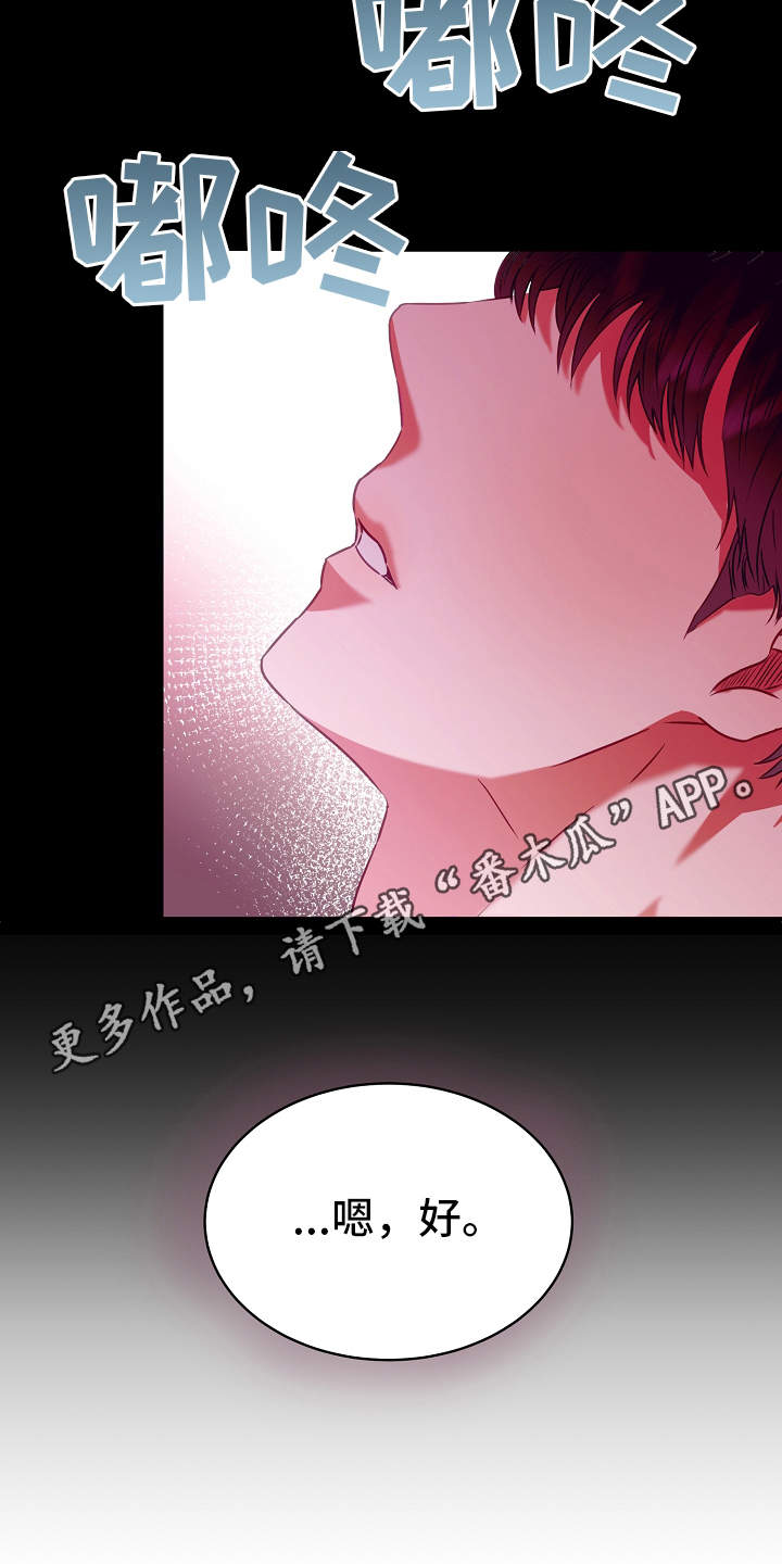 完美契合txt微盘漫画,第7章：邀约1图