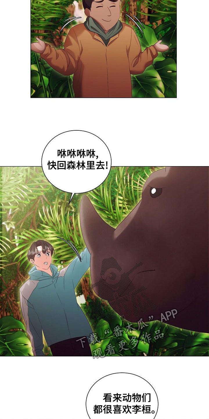 完美契合漫画,第84章：突发状况2图