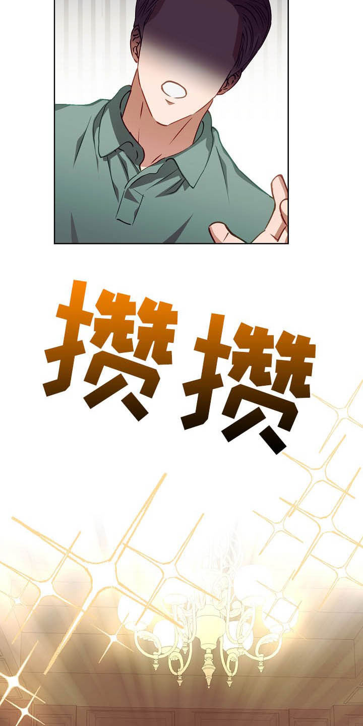 完美契合特效漫画,第20章：吻别2图