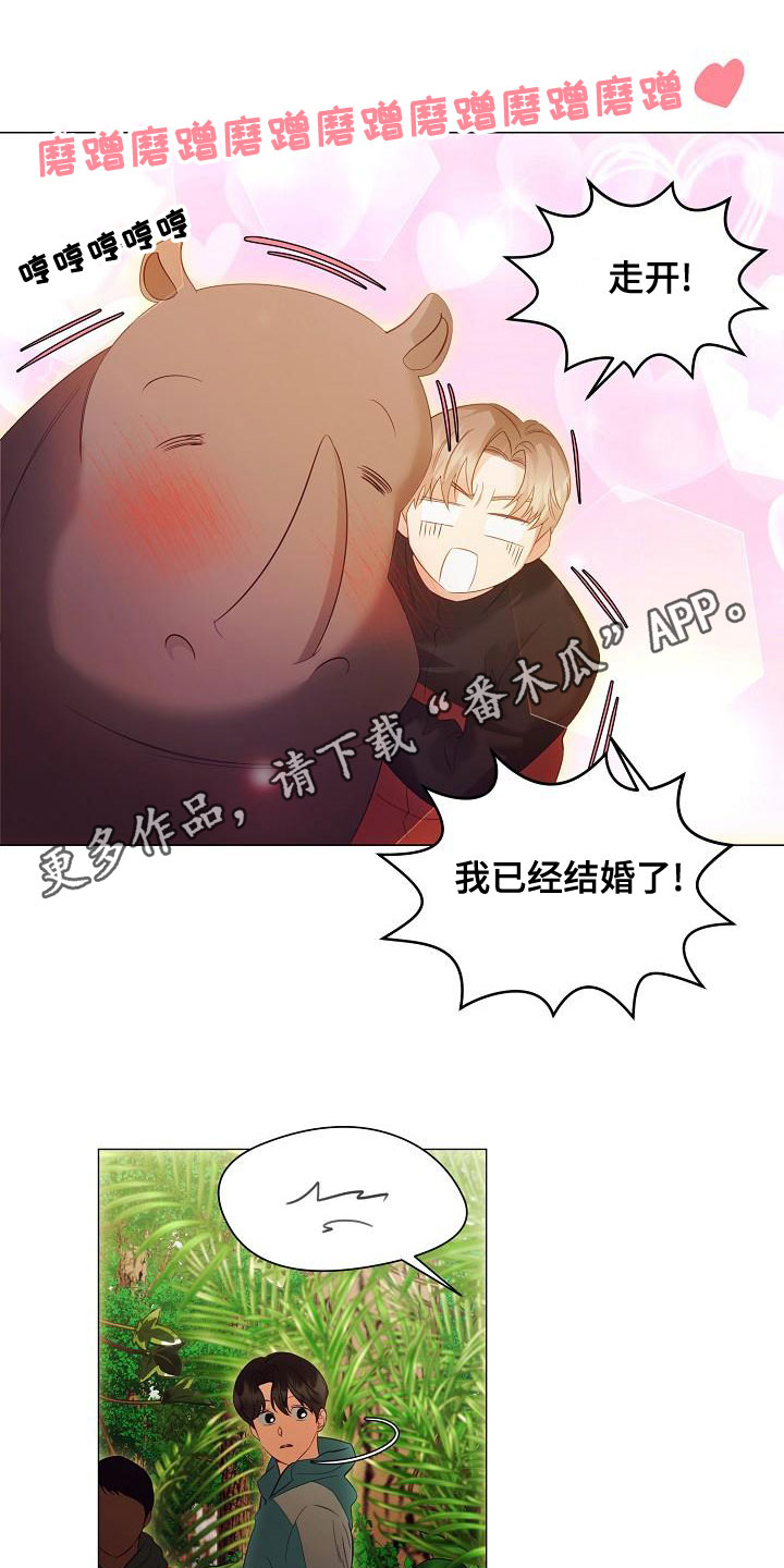 完美契合漫画,第84章：突发状况1图