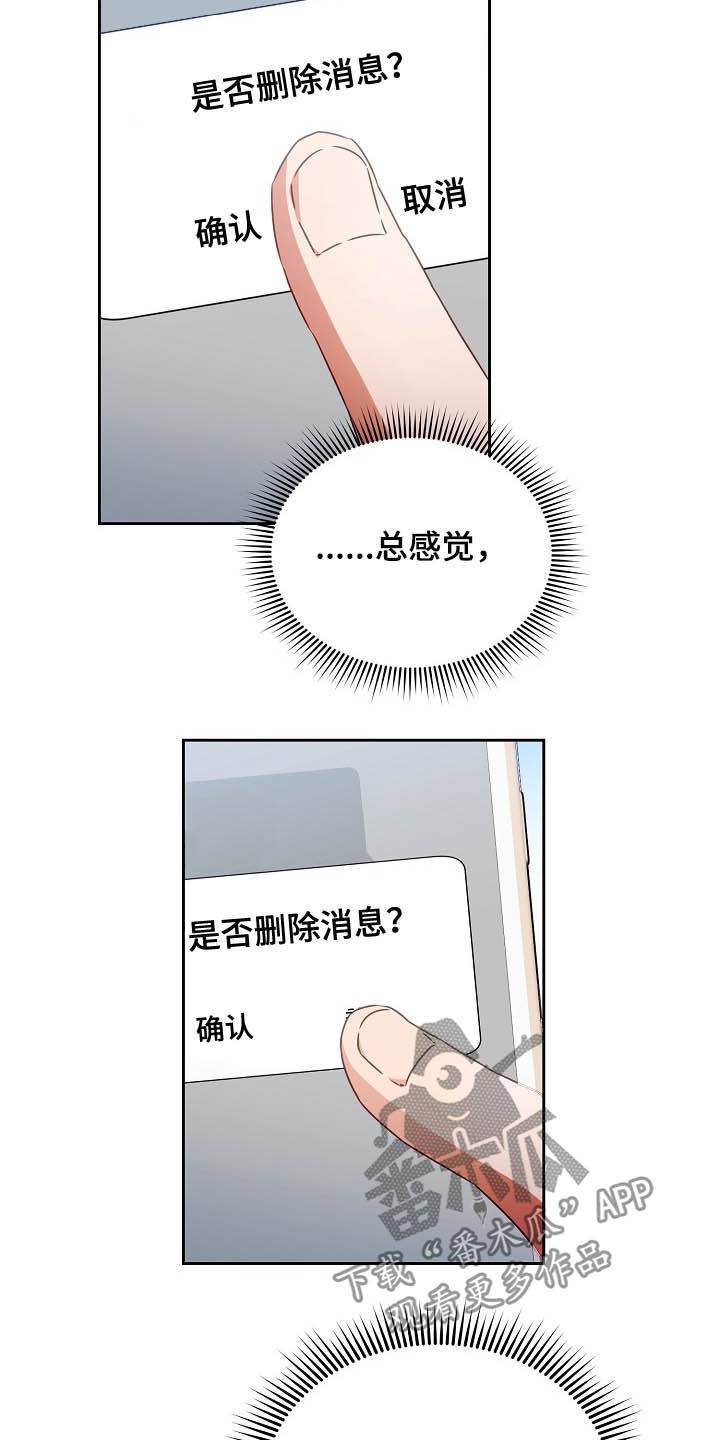 完美契合漫画,第25章：收购2图