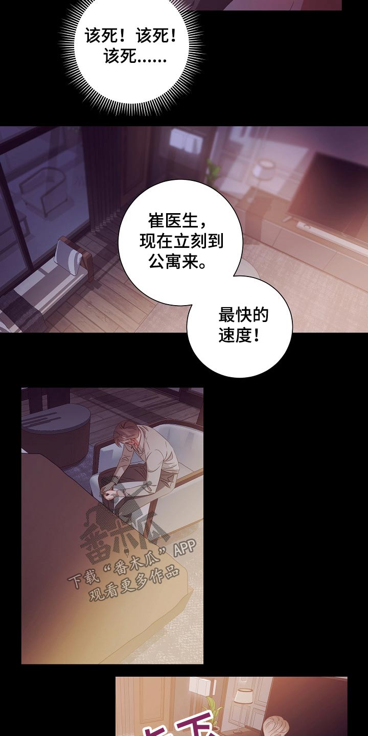 完美契合挠脚心漫画,第43章：监视1图