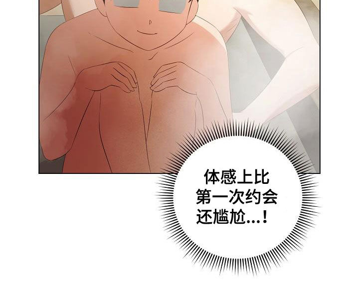 完美契合在线阅读漫画,第70章：更自信一点2图