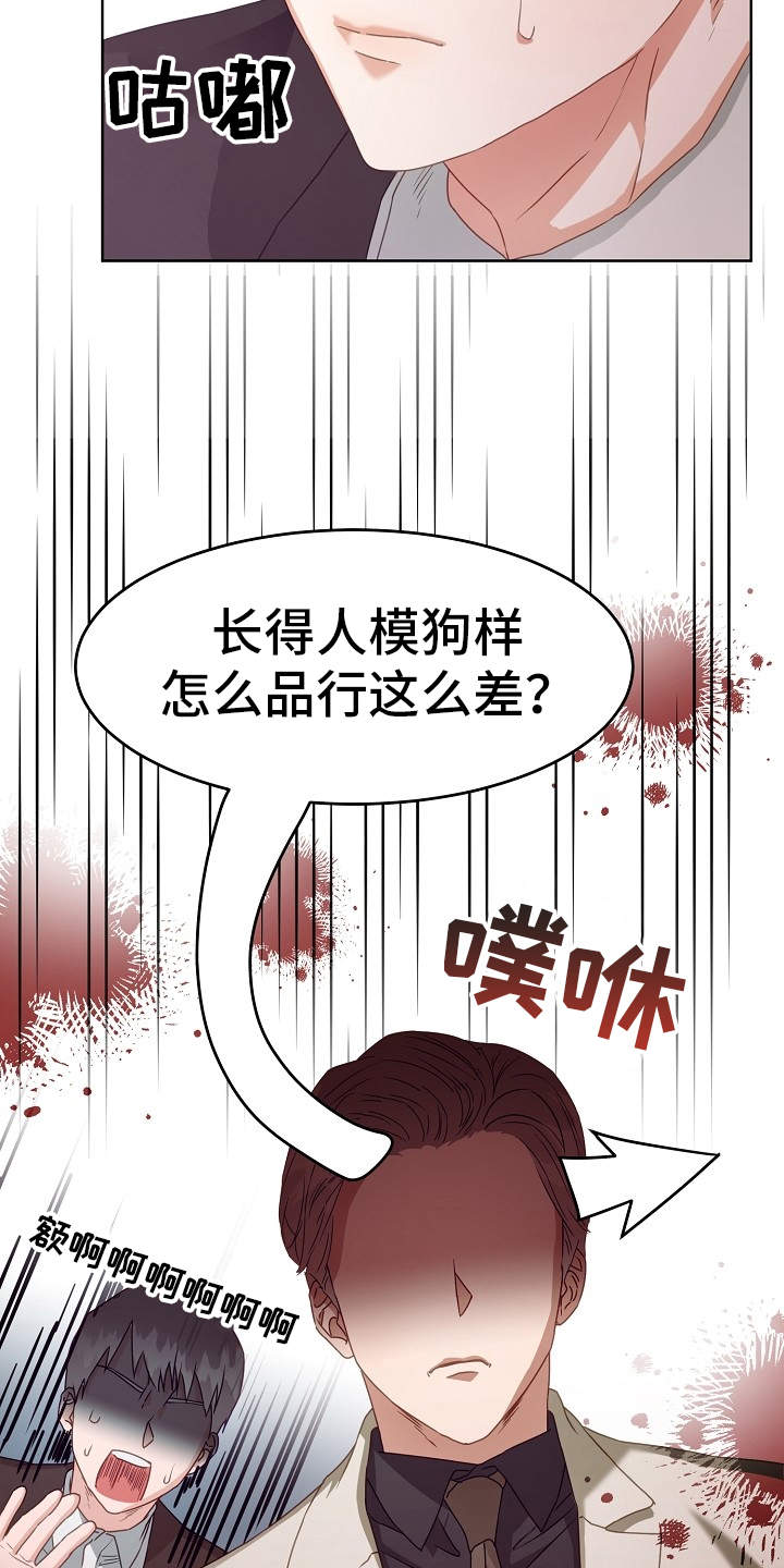 完美契合版原唱漫画,第3章：找茬2图