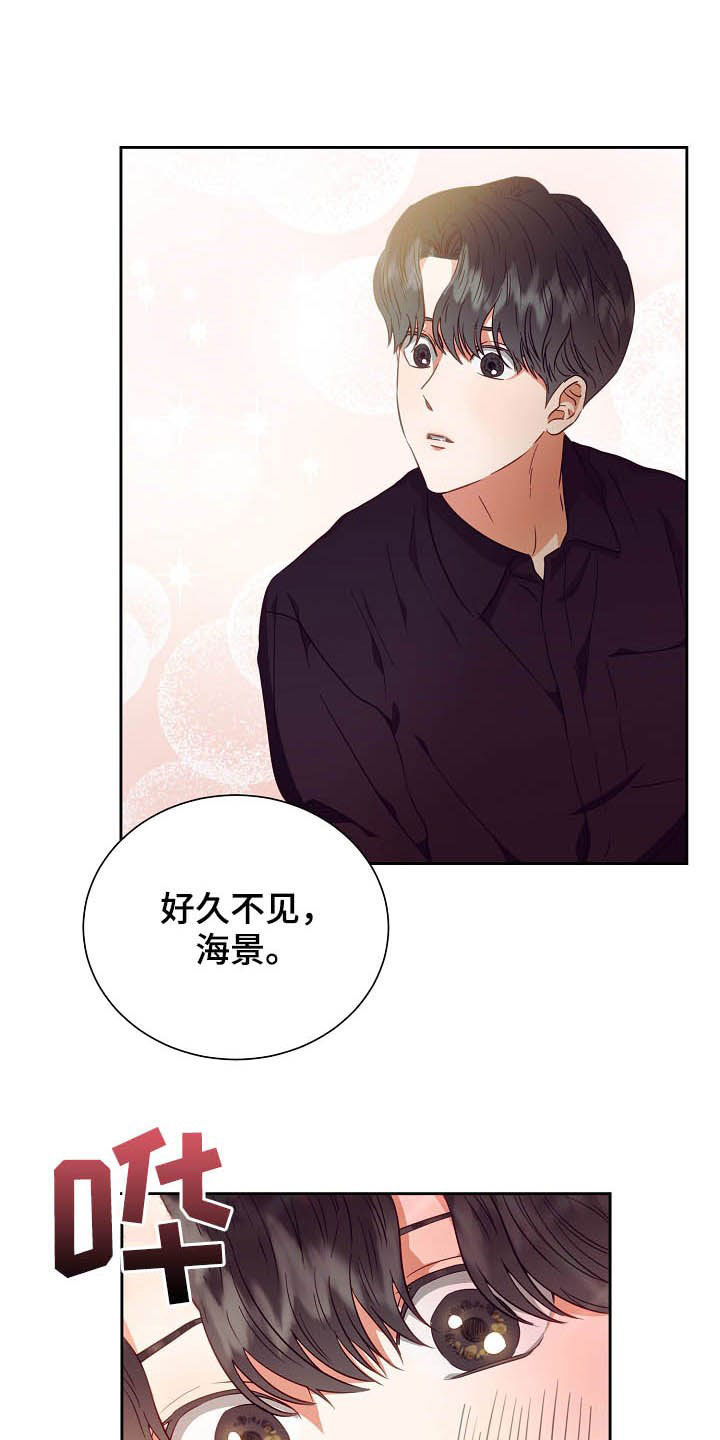 完美契合漫画,第24章：闹掰1图