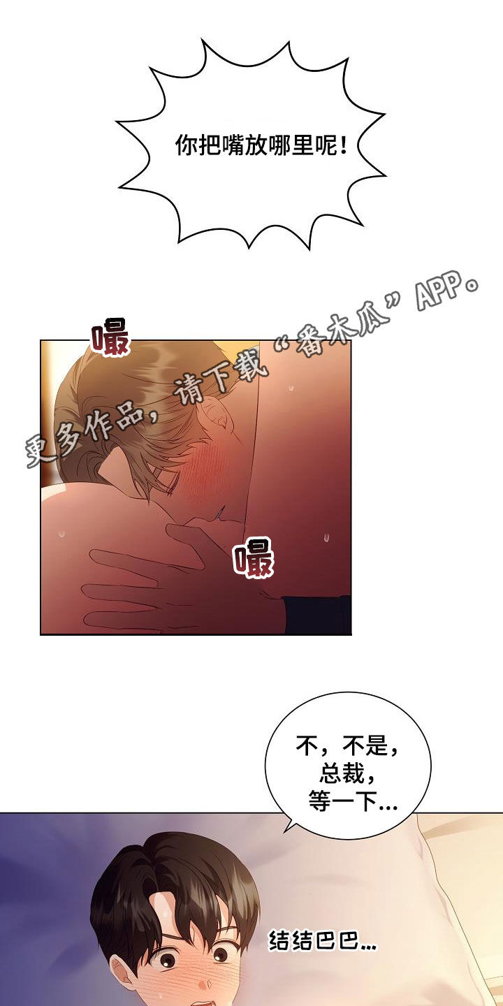 完美契合漫画,第68章：医生说可以1图