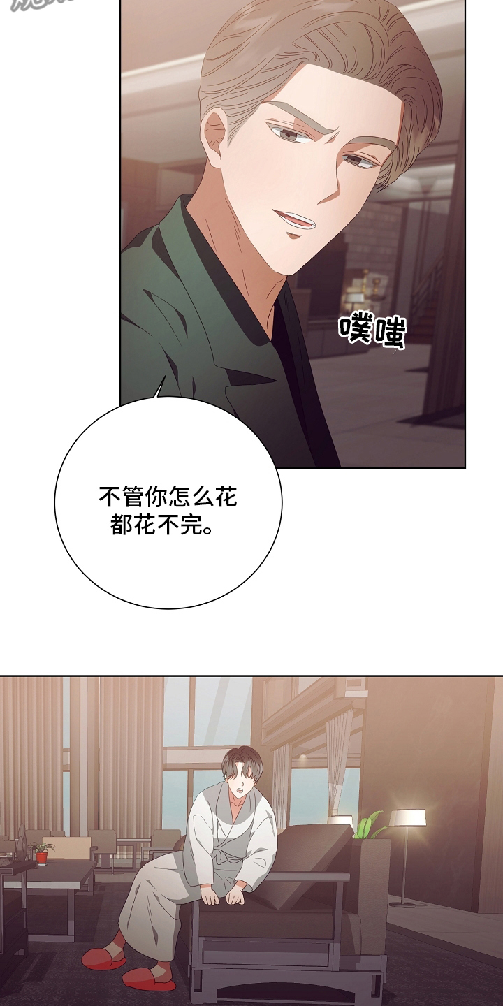 完美契合小说免费阅读漫画,第33章：合同2图