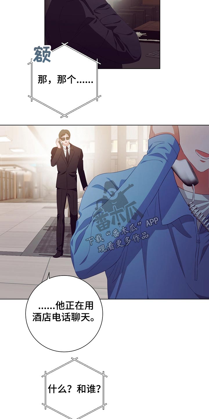 完美契合txt微盘漫画,第43章：监视2图