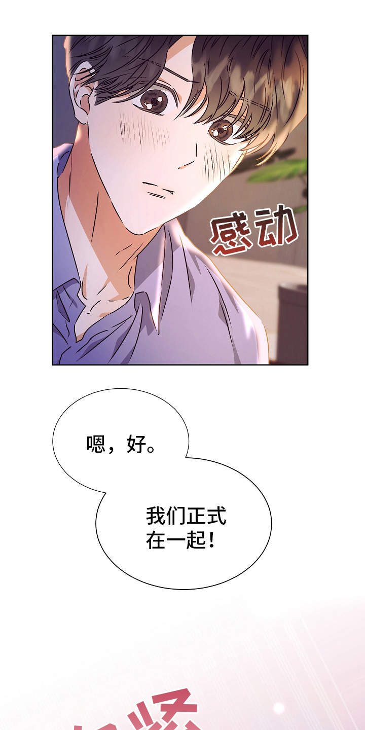 完美契合txt电子书漫画,第15章：特别的人2图