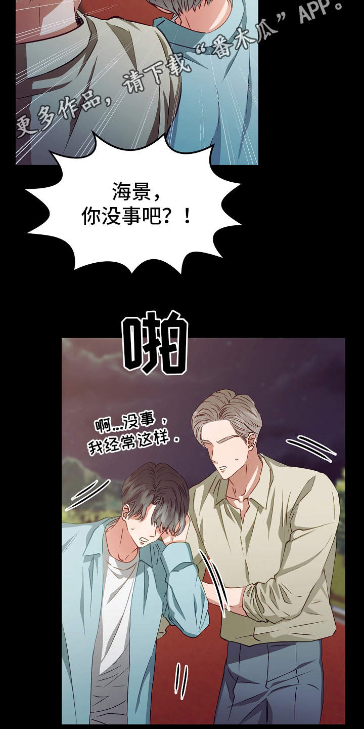 完美契合by赵大善人免费阅读漫画,第14章：过于单纯2图