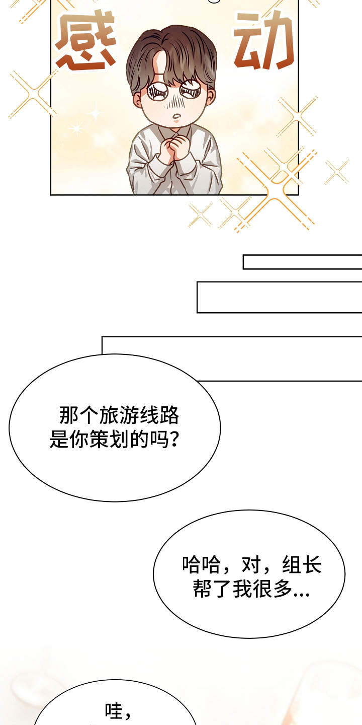 完美契合金属漫画,第6章：绅士2图